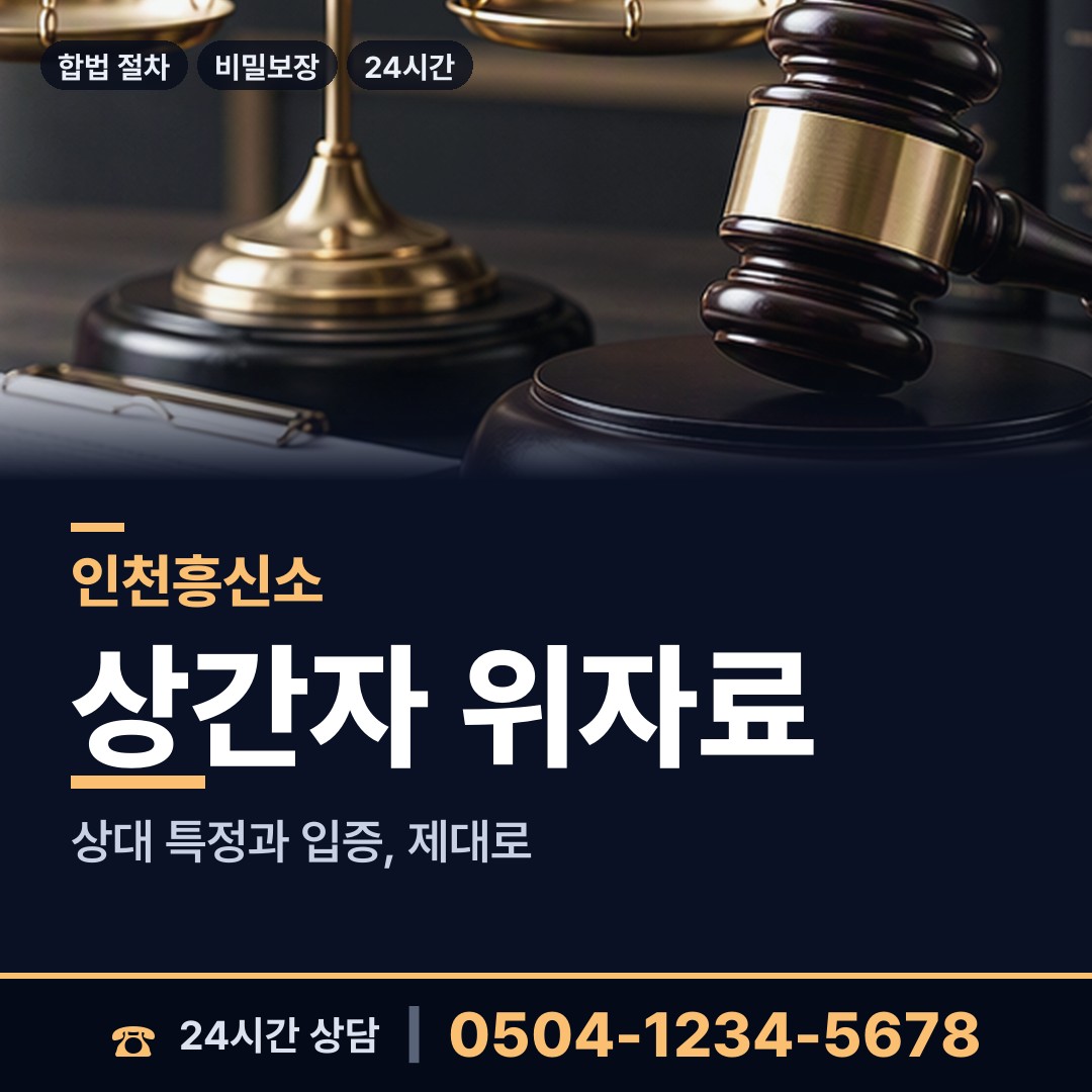 인천 운서동 사설탐정 상담 안내