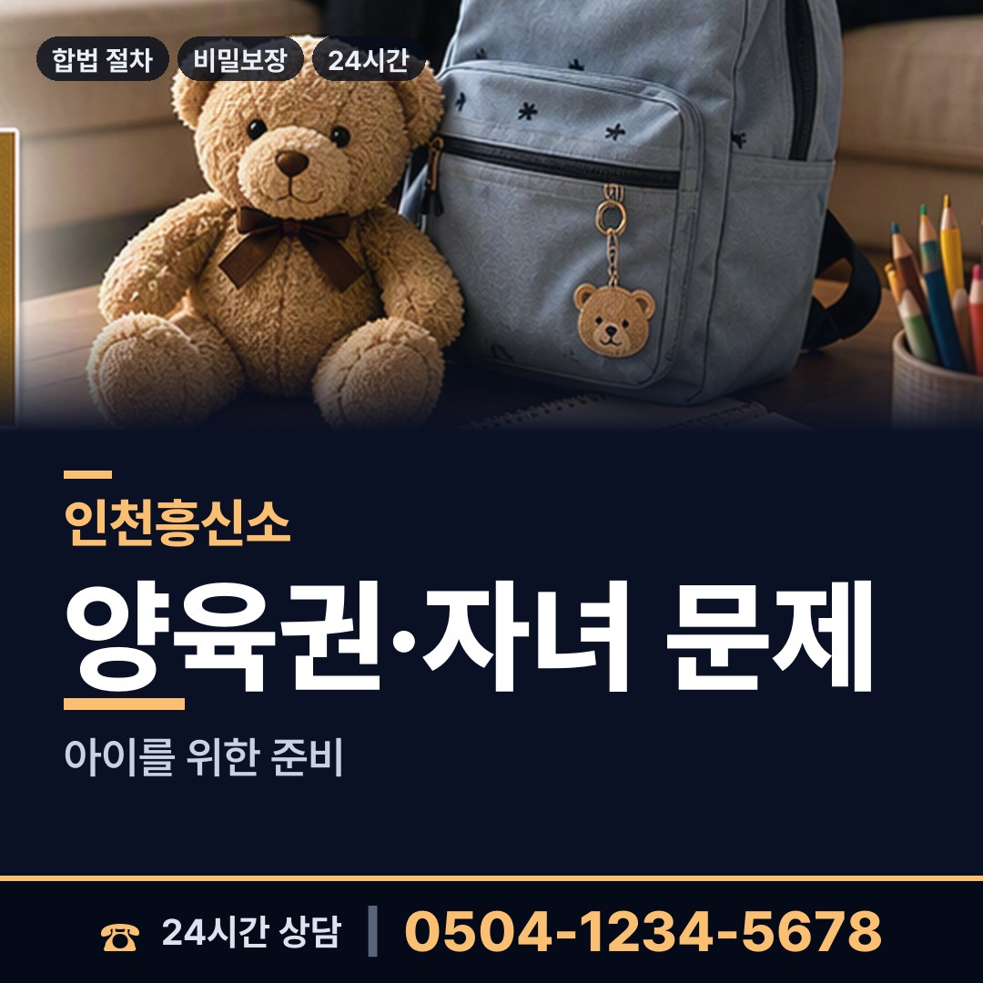 인천 운서동 외도증거 상담 안내